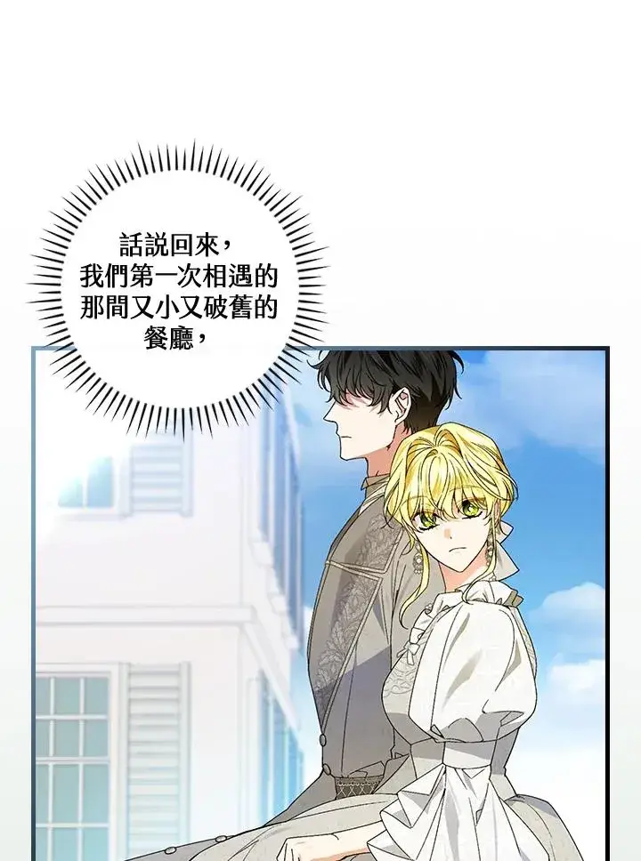 漫画《童话里反派的完美结局》第71话第59张图