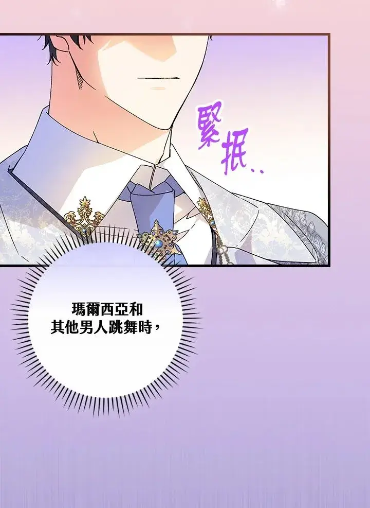 漫画《童话里反派的完美结局》第71话第6张图