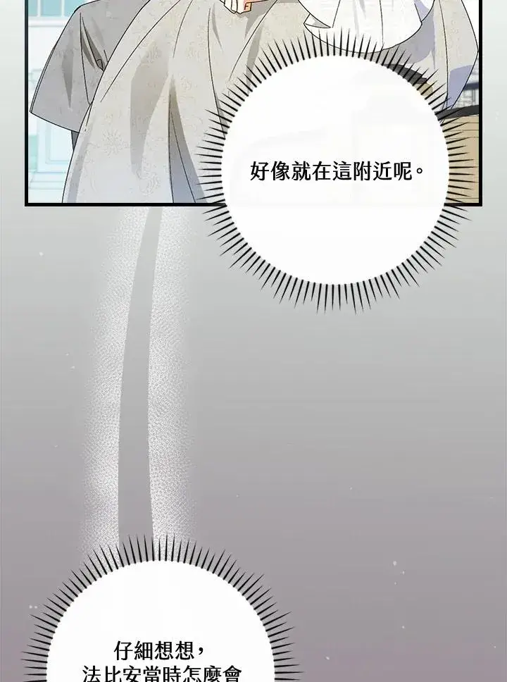 漫画《童话里反派的完美结局》第71话第60张图