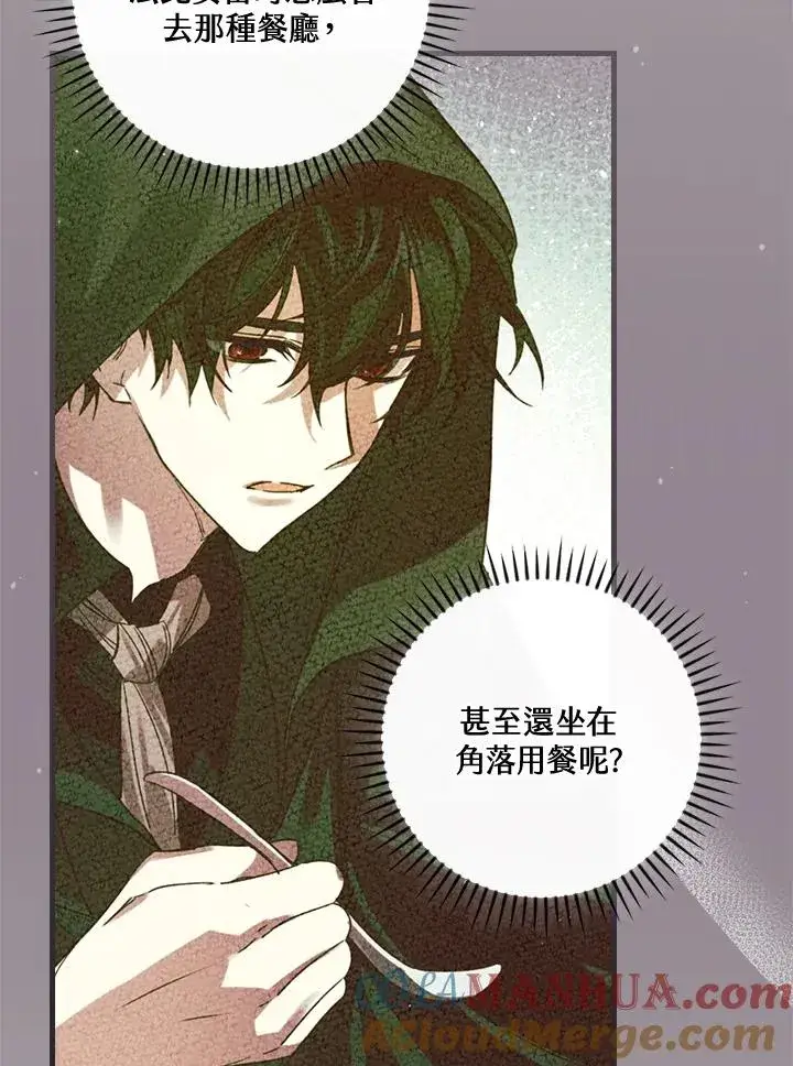 漫画《童话里反派的完美结局》第71话第61张图