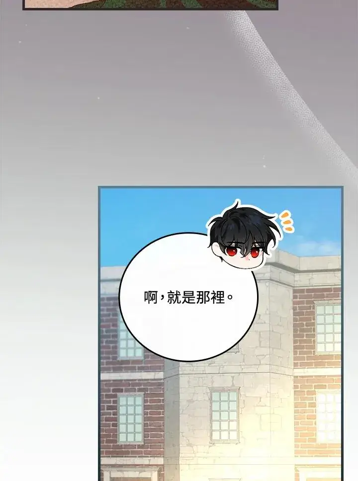 漫画《童话里反派的完美结局》第71话第62张图
