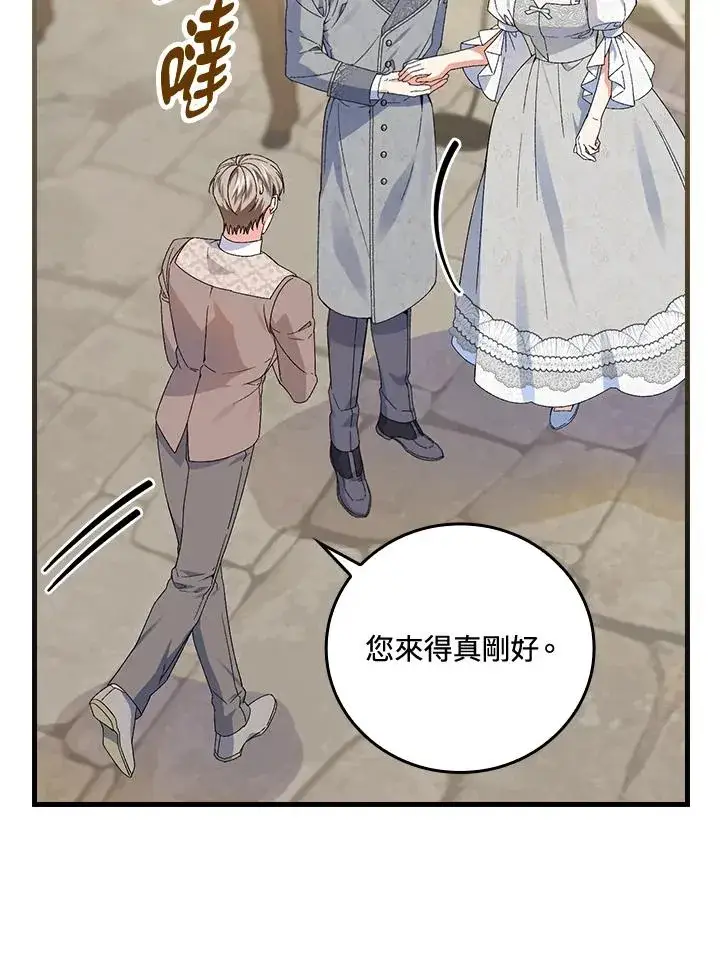 漫画《童话里反派的完美结局》第71话第64张图