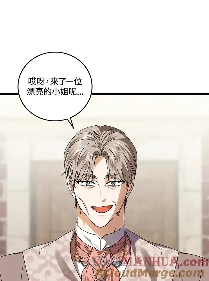 漫画《童话里反派的完美结局》第71话第65张图