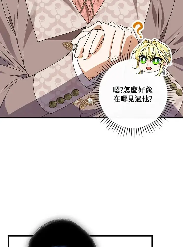 漫画《童话里反派的完美结局》第71话第66张图