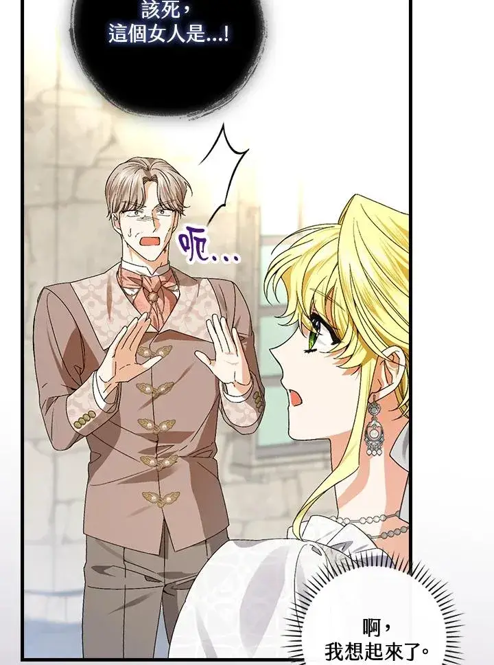 漫画《童话里反派的完美结局》第71话第67张图