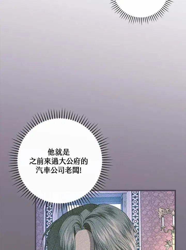 漫画《童话里反派的完美结局》第71话第68张图