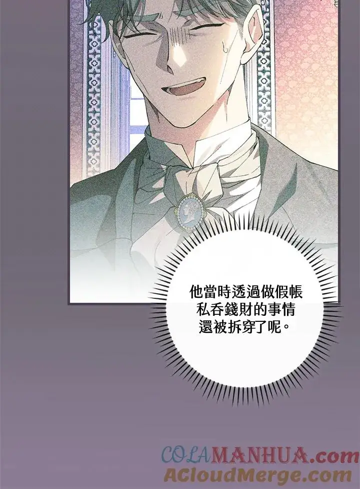 漫画《童话里反派的完美结局》第71话第69张图