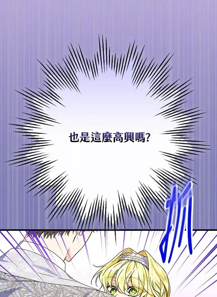 漫画《童话里反派的完美结局》第71话第7张图