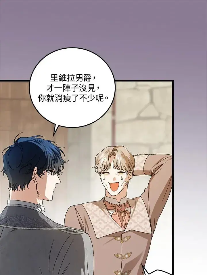 漫画《童话里反派的完美结局》第71话第70张图