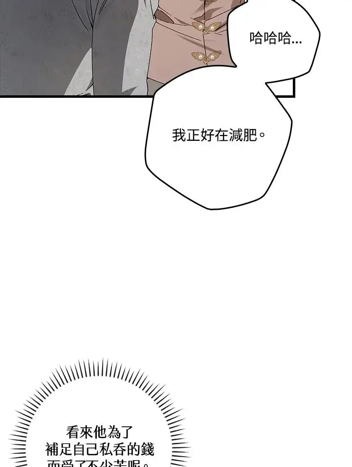 漫画《童话里反派的完美结局》第71话第71张图