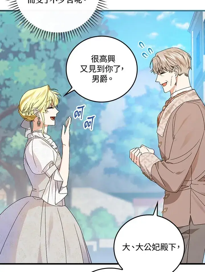 漫画《童话里反派的完美结局》第71话第72张图
