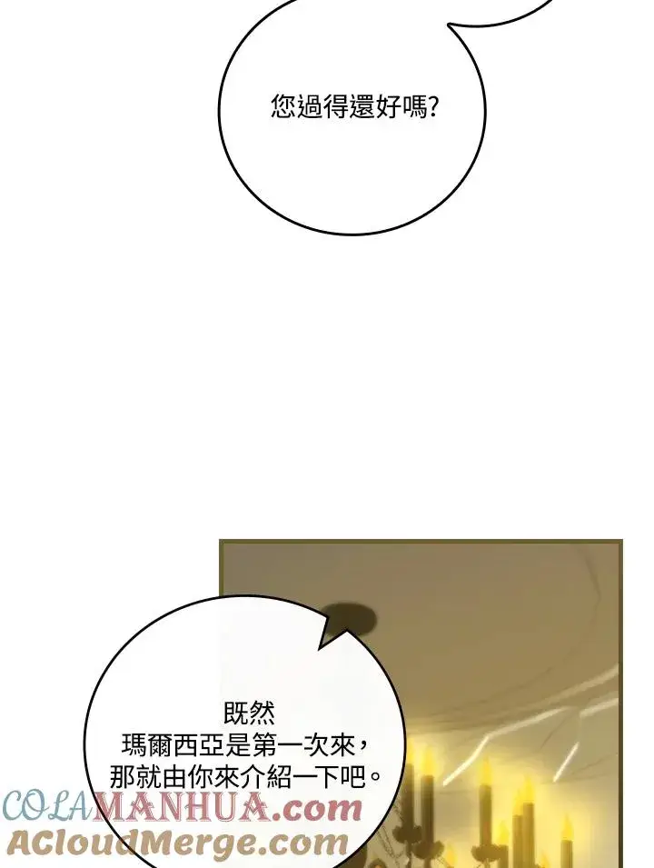 漫画《童话里反派的完美结局》第71话第73张图