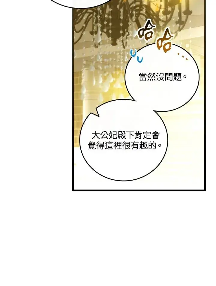漫画《童话里反派的完美结局》第71话第74张图