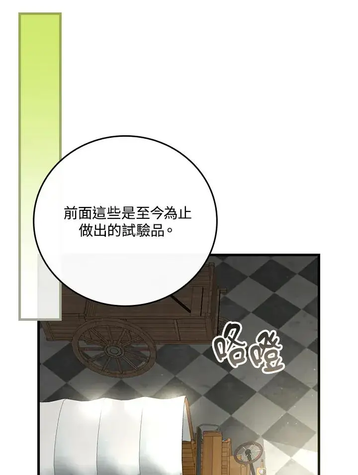 漫画《童话里反派的完美结局》第71话第75张图