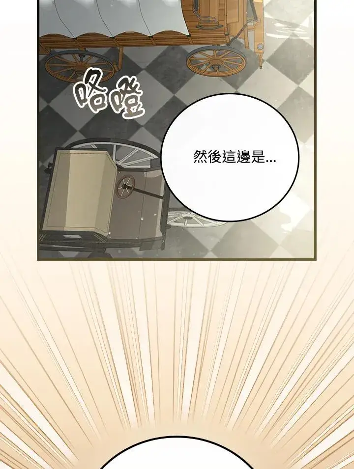 漫画《童话里反派的完美结局》第71话第76张图
