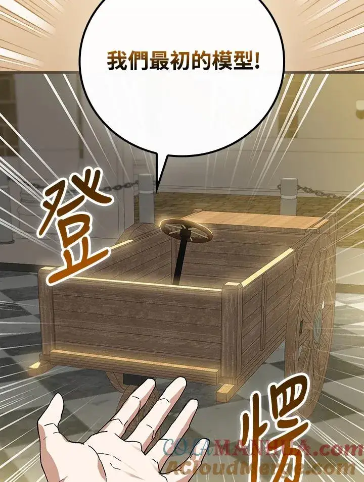 漫画《童话里反派的完美结局》第71话第77张图