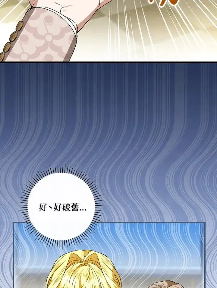 漫画《童话里反派的完美结局》第71话第78张图