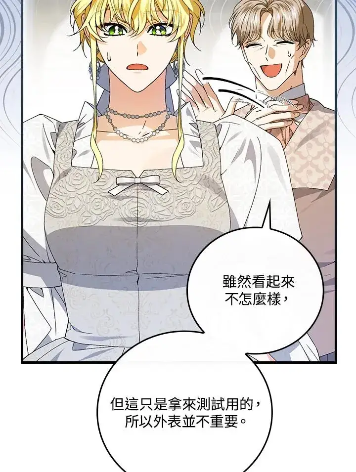 漫画《童话里反派的完美结局》第71话第79张图