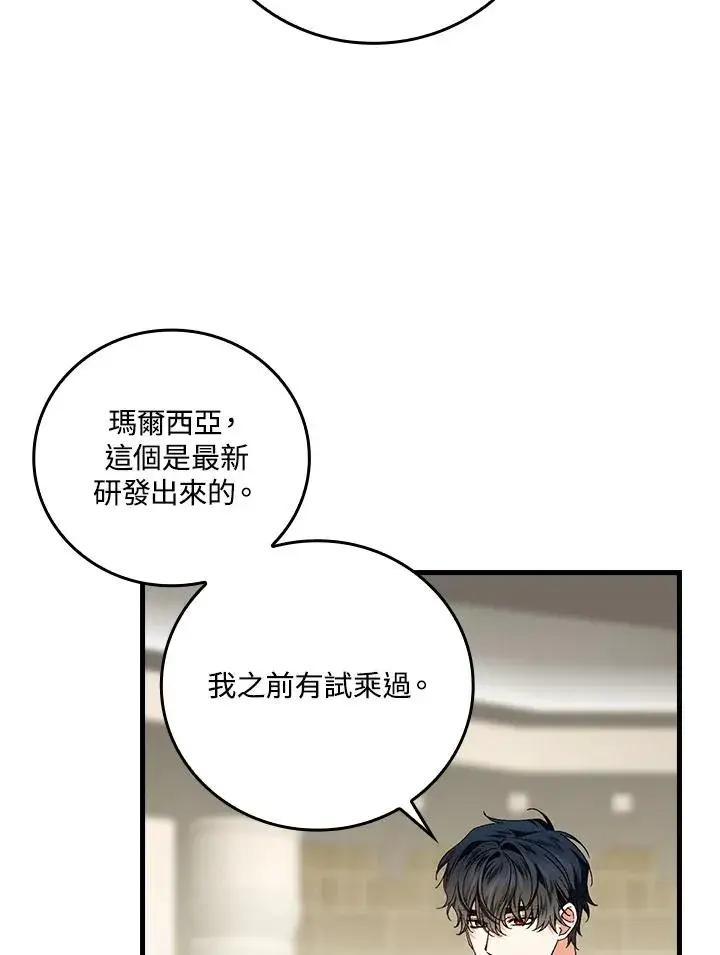 漫画《童话里反派的完美结局》第71话第80张图