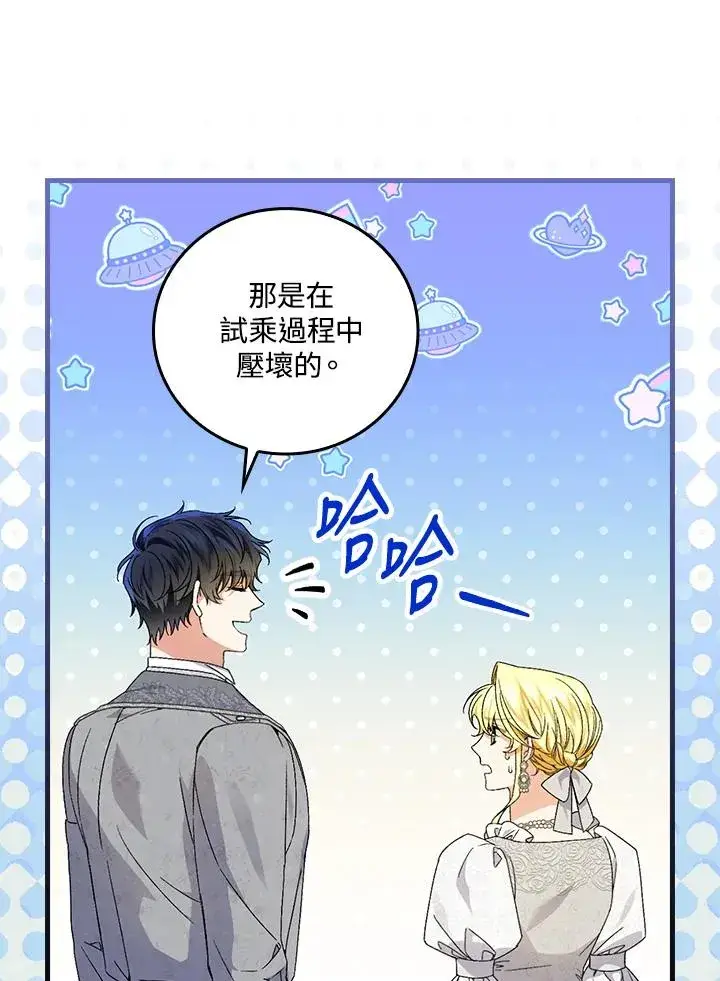 漫画《童话里反派的完美结局》第71话第82张图
