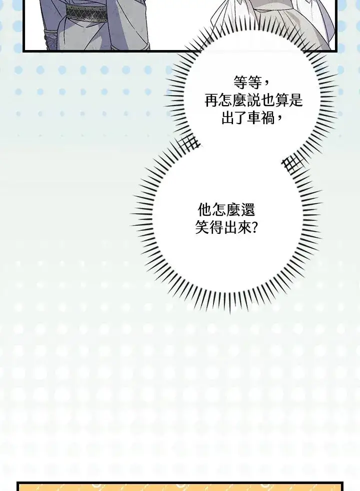 漫画《童话里反派的完美结局》第71话第83张图