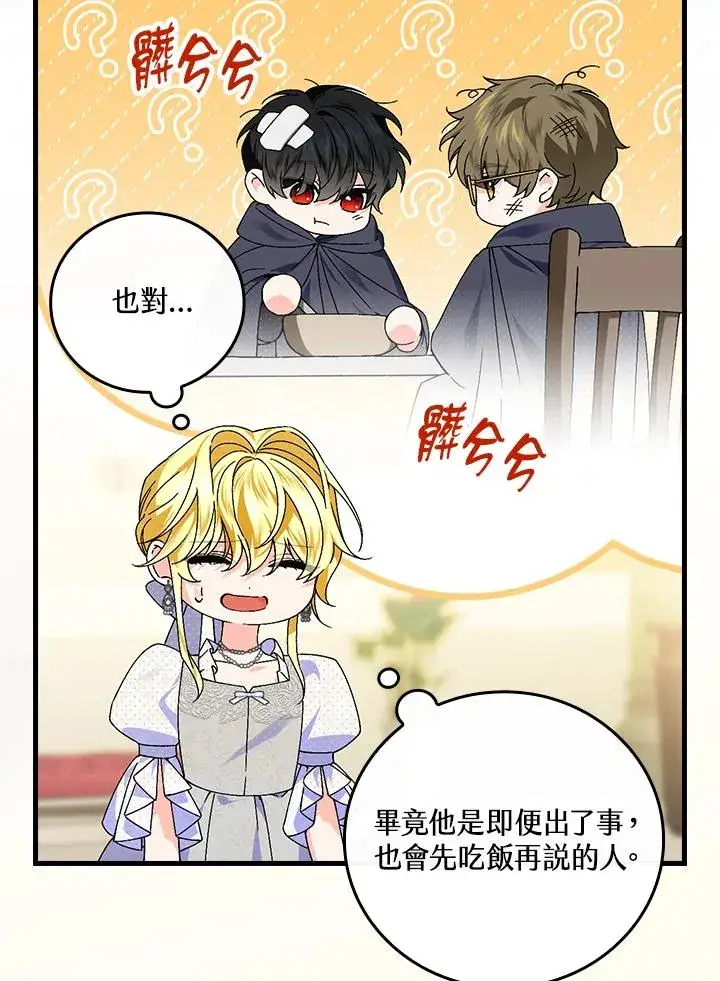 漫画《童话里反派的完美结局》第71话第84张图