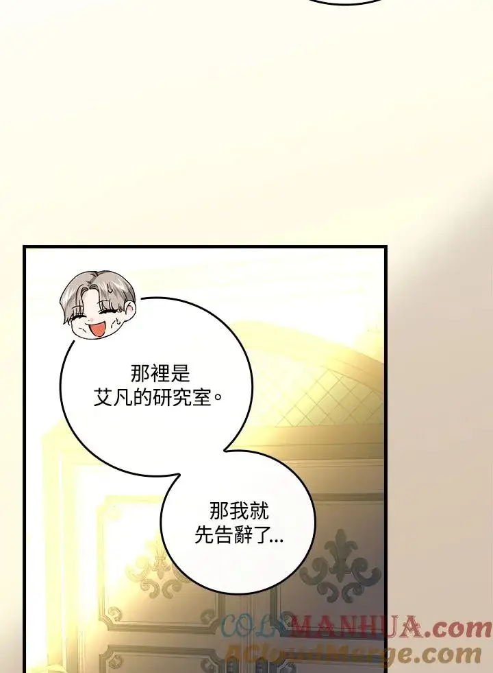 漫画《童话里反派的完美结局》第71话第85张图