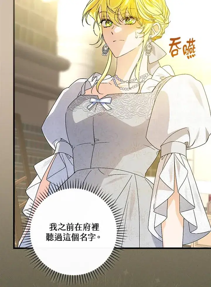 漫画《童话里反派的完美结局》第71话第87张图