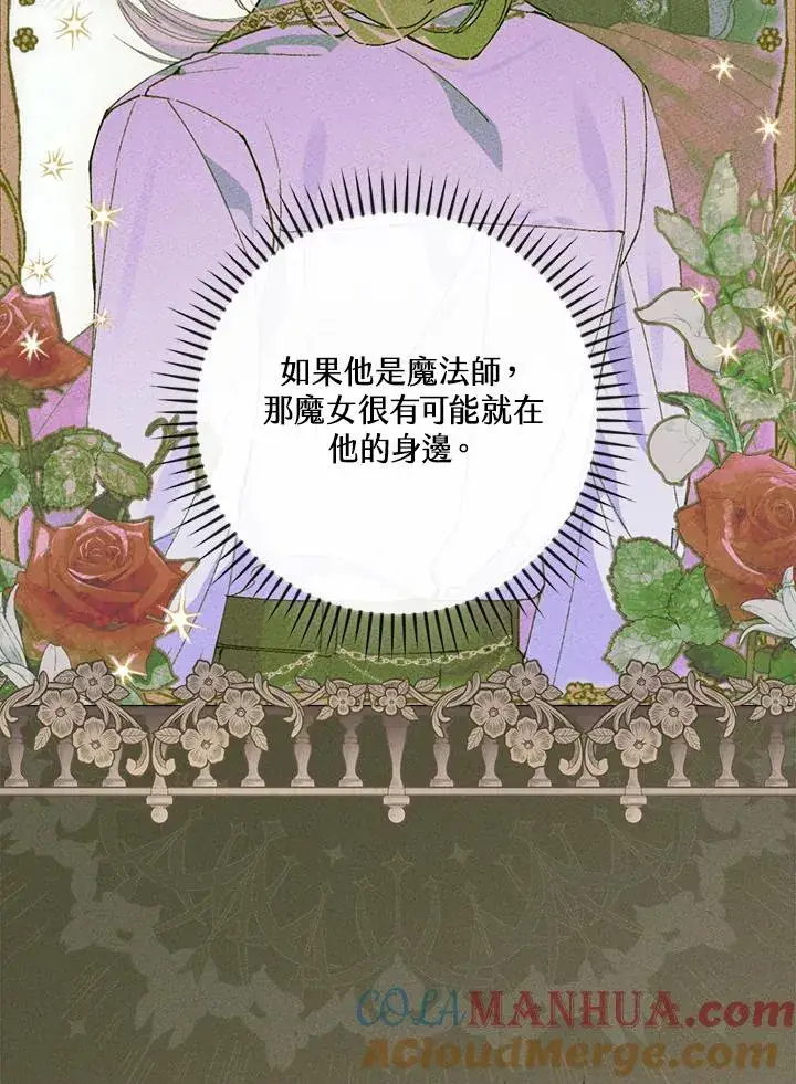 漫画《童话里反派的完美结局》第71话第89张图
