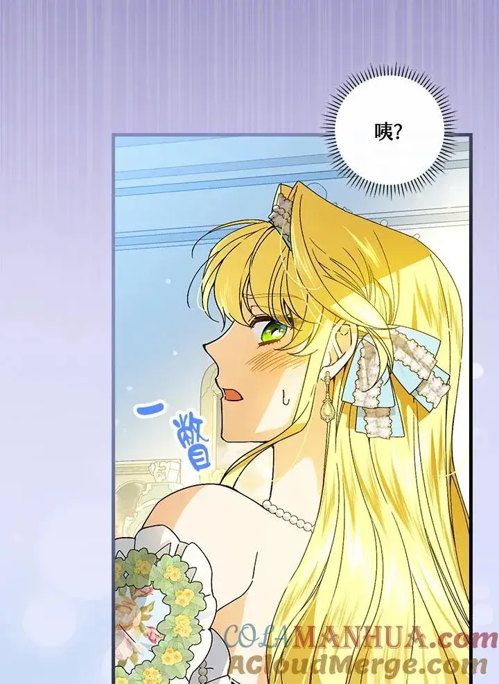 漫画《童话里反派的完美结局》第71话第9张图