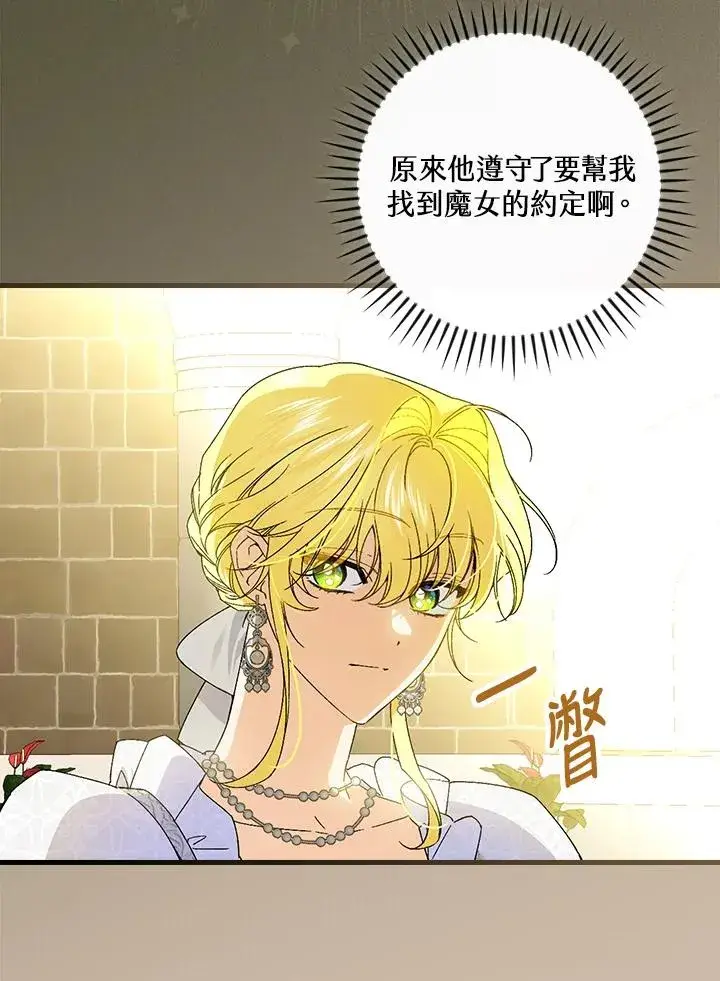 漫画《童话里反派的完美结局》第71话第90张图