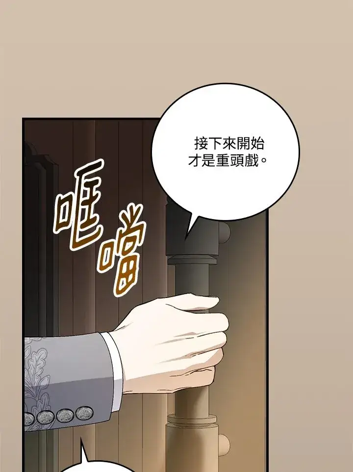 漫画《童话里反派的完美结局》第71话第94张图