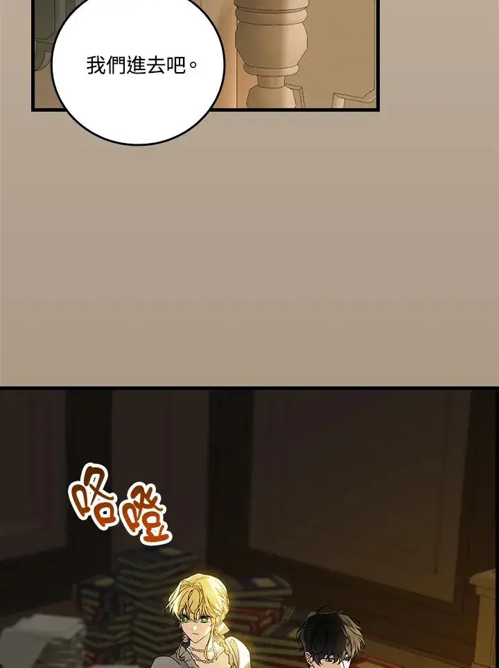 漫画《童话里反派的完美结局》第71话第95张图