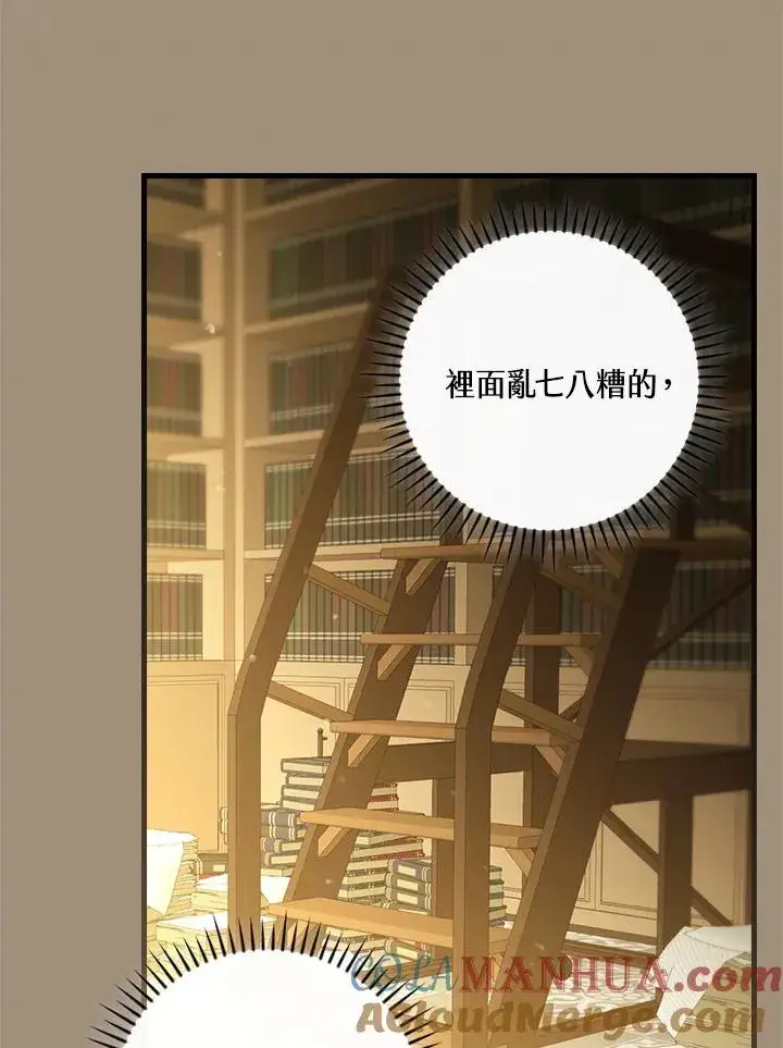 漫画《童话里反派的完美结局》第71话第97张图
