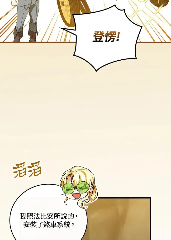 漫画《童话里反派的完美结局》第72话第10张图