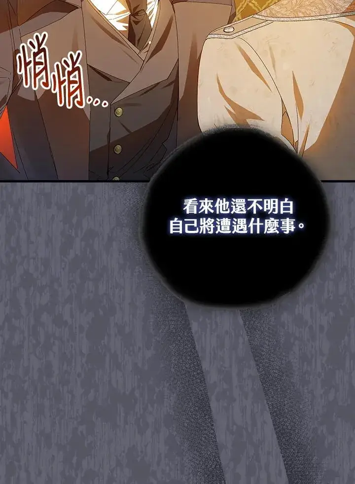 漫画《童话里反派的完美结局》第72话第102张图