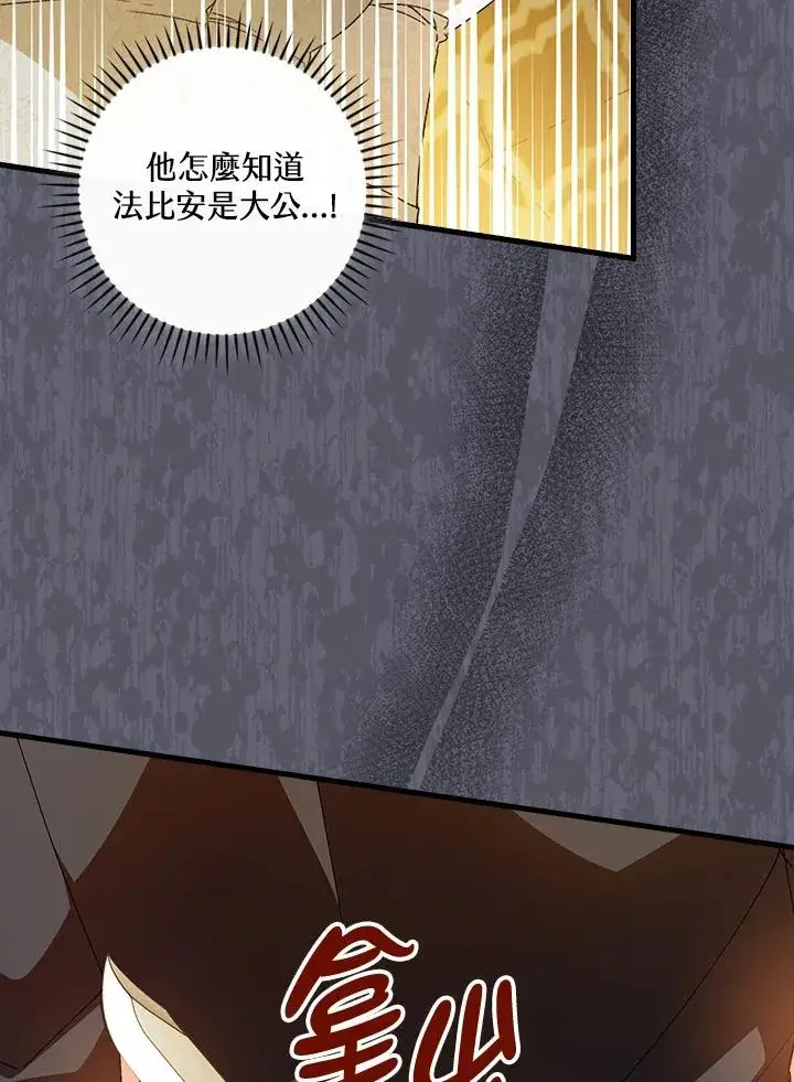 漫画《童话里反派的完美结局》第72话第104张图