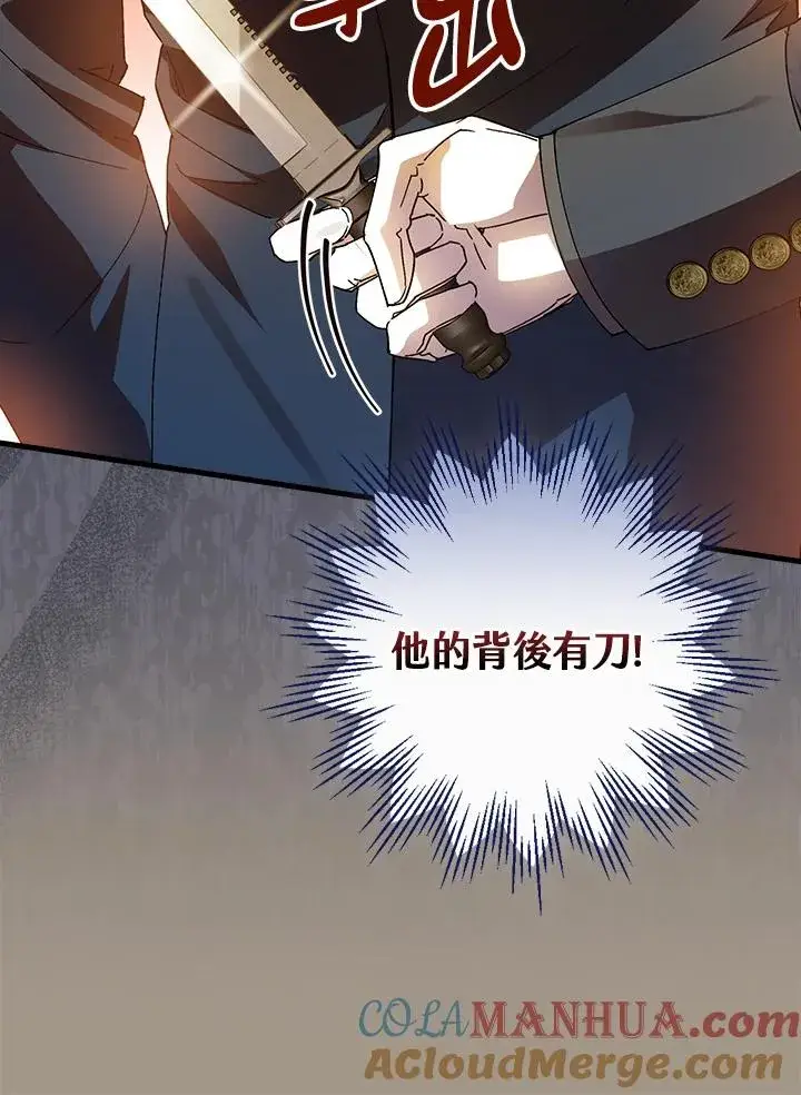 漫画《童话里反派的完美结局》第72话第105张图