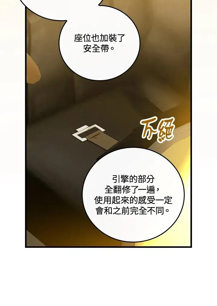 漫画《童话里反派的完美结局》第72话第11张图