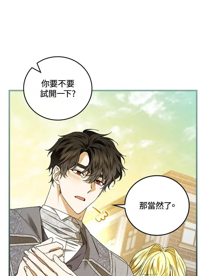 漫画《童话里反派的完美结局》第72话第12张图