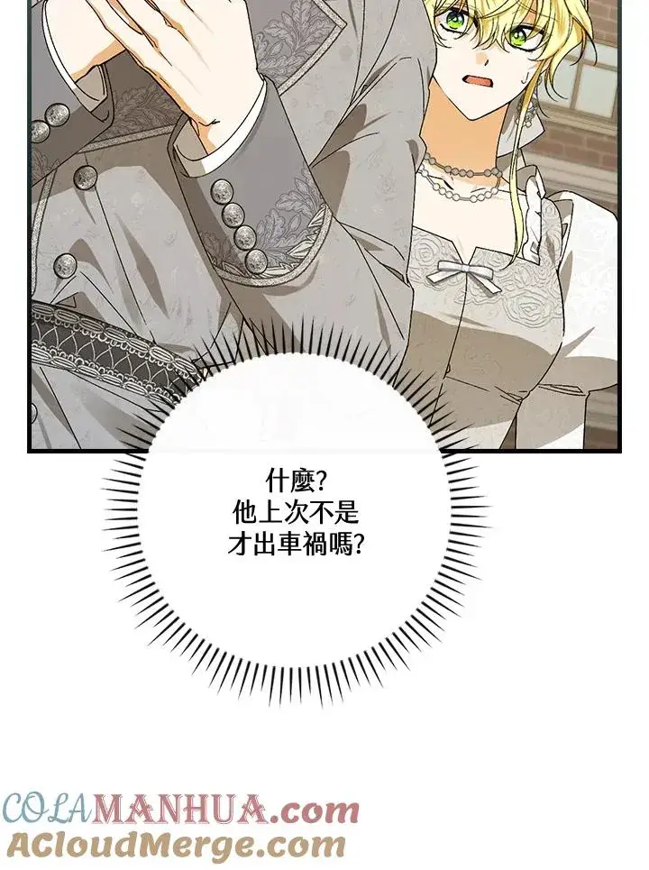 漫画《童话里反派的完美结局》第72话第13张图