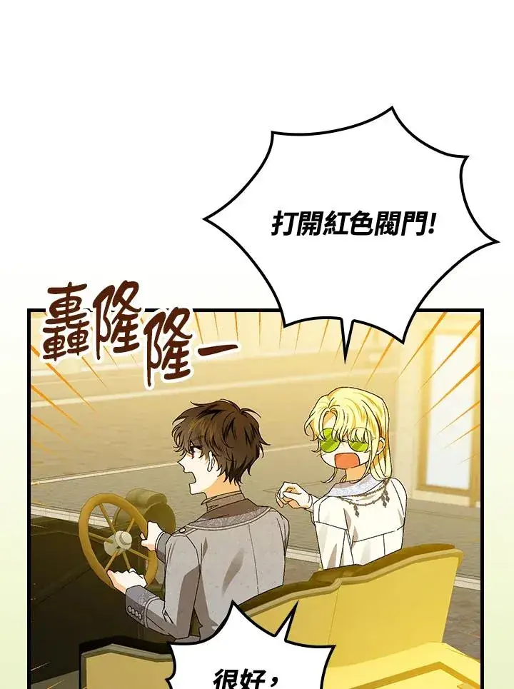 漫画《童话里反派的完美结局》第72话第14张图
