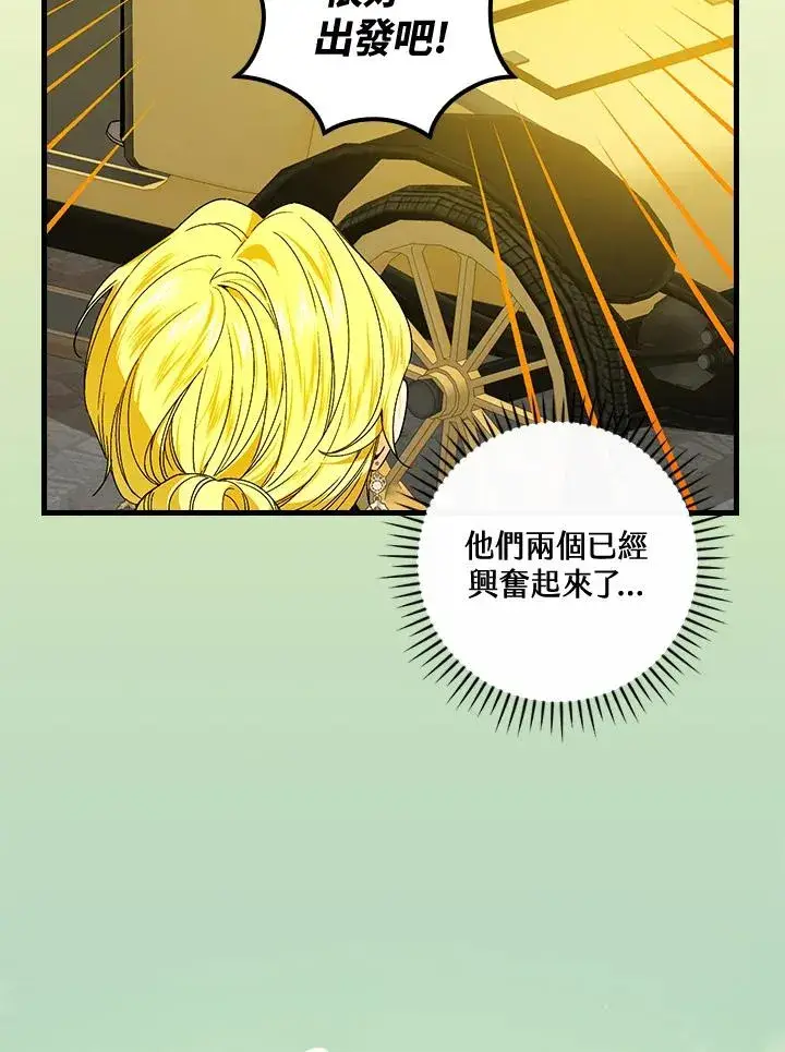 漫画《童话里反派的完美结局》第72话第15张图