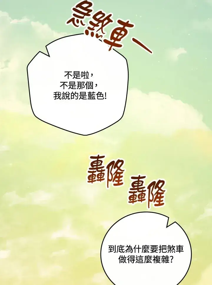 漫画《童话里反派的完美结局》第72话第16张图