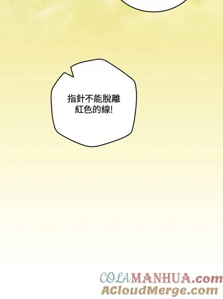 漫画《童话里反派的完美结局》第72话第17张图