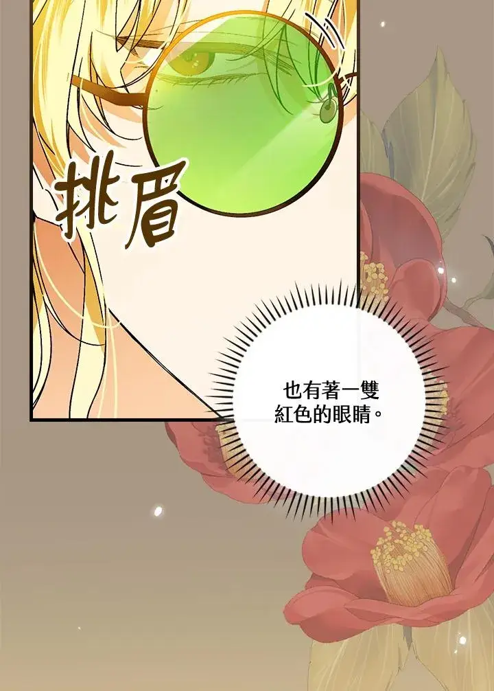 漫画《童话里反派的完美结局》第72话第2张图