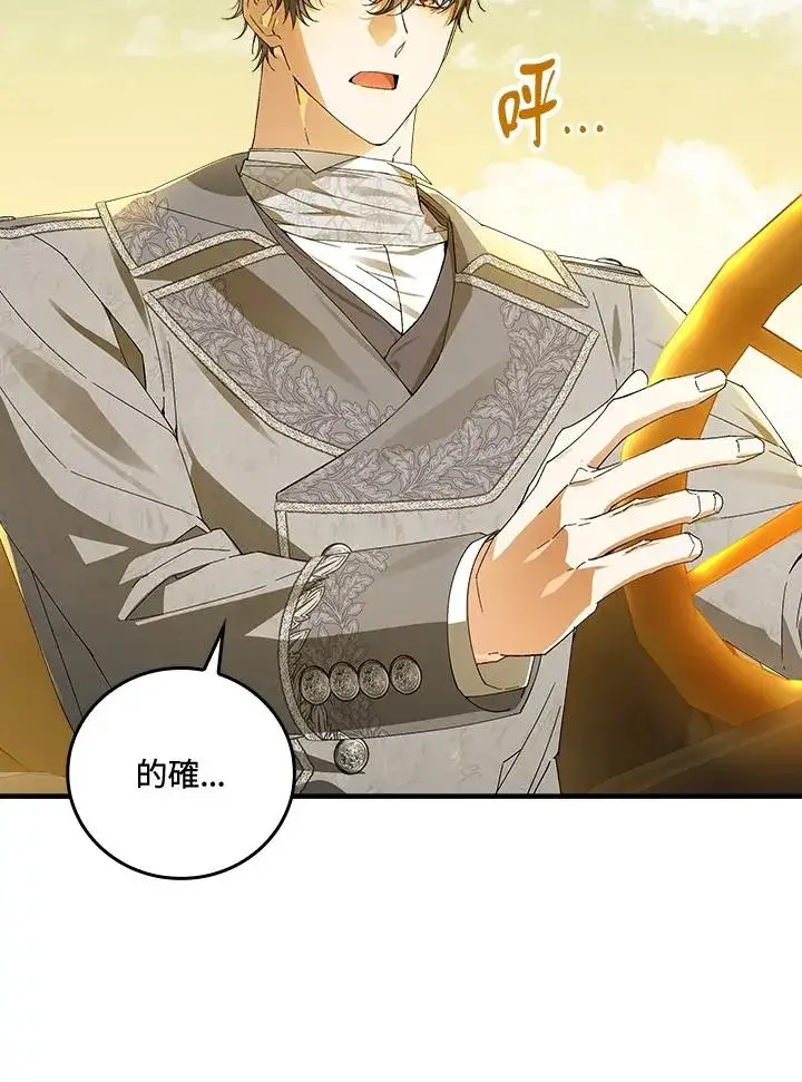 漫画《童话里反派的完美结局》第72话第22张图