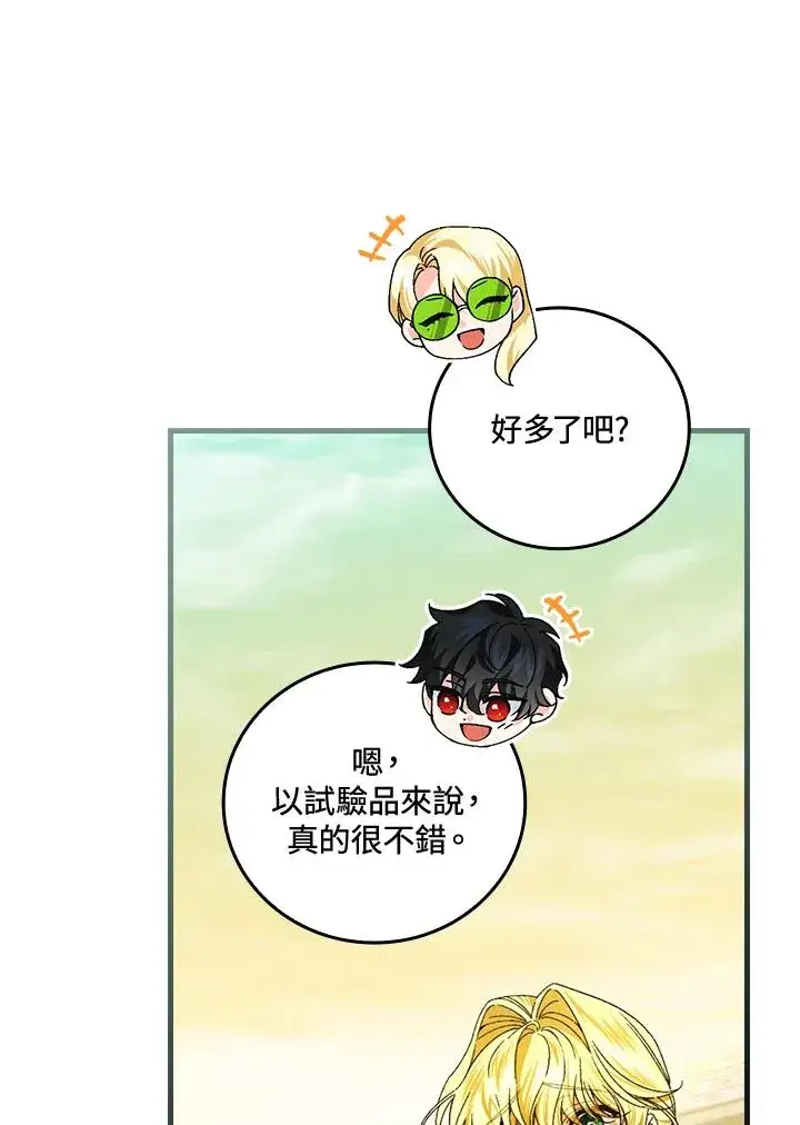 漫画《童话里反派的完美结局》第72话第23张图