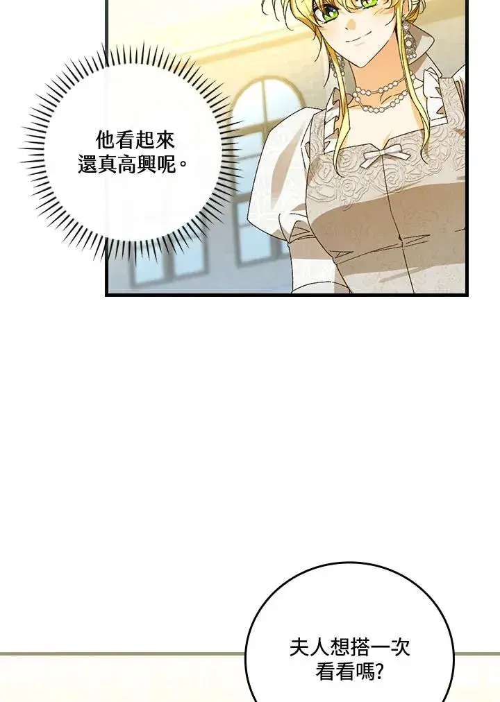 漫画《童话里反派的完美结局》第72话第24张图