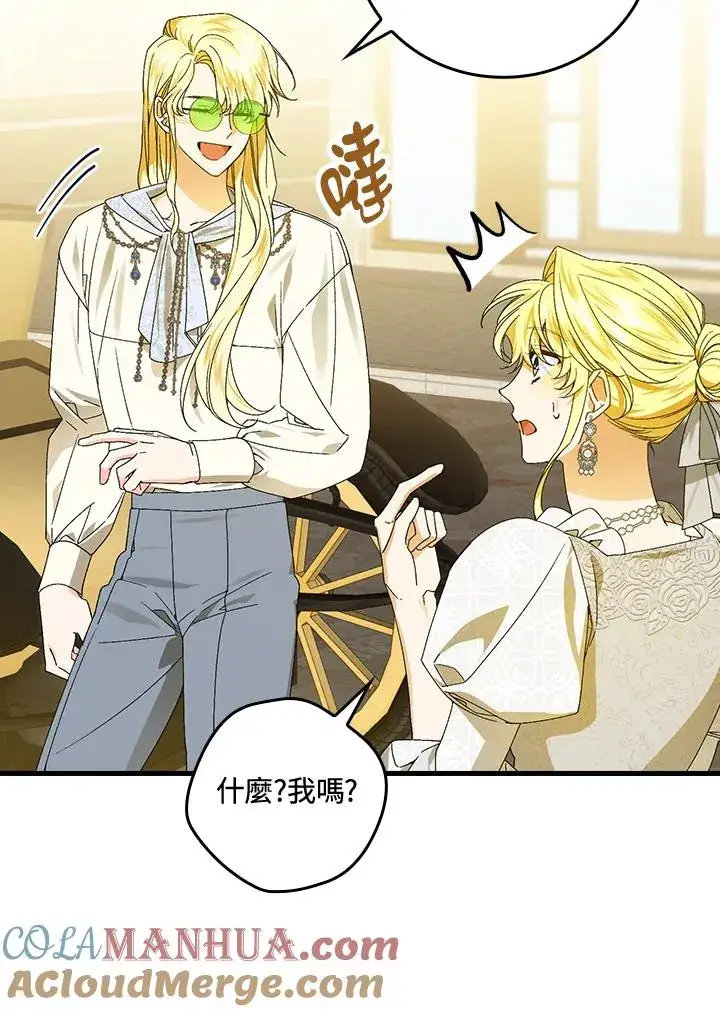 漫画《童话里反派的完美结局》第72话第25张图